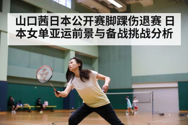 badminton match court action